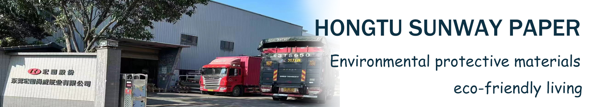 DongGuan HongTu Sunway Paper Co., Ltd.